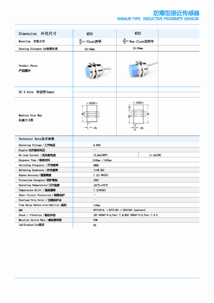 防爆型接近傳感器