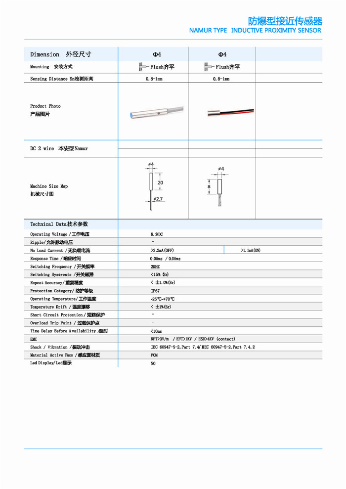 防爆型接近傳感器