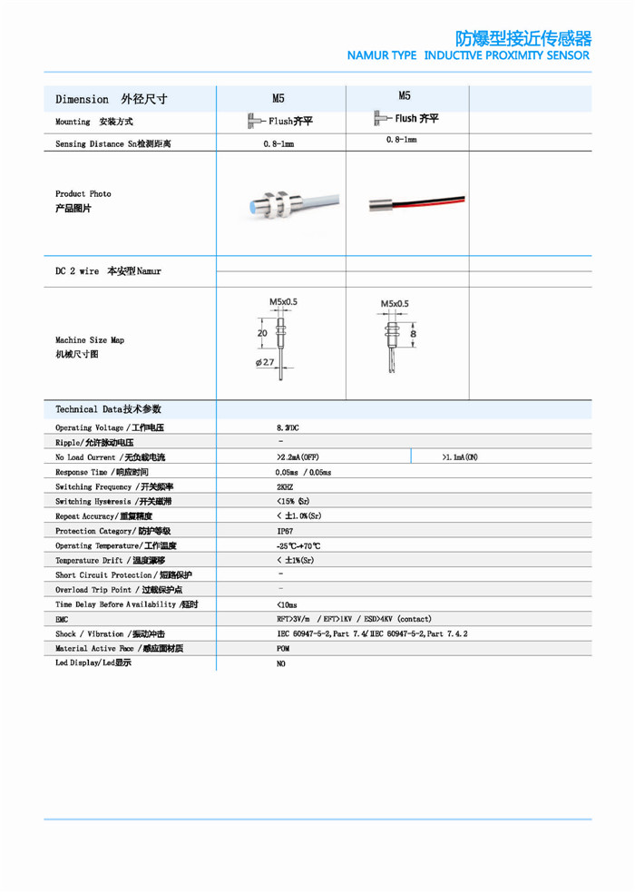 防爆型接近傳感器